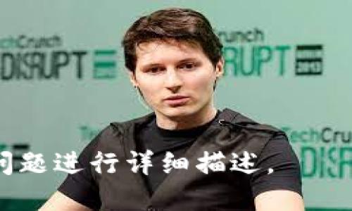   如何选择安全可靠的Tokenim钱包？ / 

 guanjianci Tokenim钱包, 数字资产, 加密货币, 钱包安全 /guanjianci 

### 内容主体大纲

1. **引言**
   - 为什么选择Tokenim钱包的重要性
   - 当前数字货币市场概况

2. **什么是Tokenim钱包**
   - Tokenim钱包的定义和功能
   - 支持的数字资产种类

3. **Tokenim钱包的安全性分析**
   - 安全性的重要性
   - Tokenim钱包的安全特性

4. **如何创建Tokenim钱包**
   - 步骤详解
   - 常见的注意事项

5. **Tokenim钱包的使用技巧**
   - 如何高效管理你的数字资产
   - 提高钱包使用安全性的技巧

6. **Tokenim钱包的常见问题解答**
   - 常见问题汇总
   - 解决方案

7. **总结**
   - 对Tokenim钱包的最终看法
   - 未来数字货币钱包的发展趋势

---

### 引言

随着数字货币的普及，选择一个安全可靠的钱包成为了每个投资者的重要任务。尤其是在众多钱包选择中，Tokenim钱包凭借其友好的用户界面和强大的安全特性受到越来越多用户的青睐。本文将深入探讨Tokenim钱包的各个方面，帮助投资者更好地理解如何选择和使用这一钱包。

### 什么是Tokenim钱包

Tokenim钱包的定义和功能
Tokenim钱包是一个用于存储、发送和接收数字资产的工具。它可以是软件钱包（在线、手机应用）或硬件钱包（物理设备）。Tokenim钱包不仅提供了余额查询和资产管理的基本功能，还通过内置的交易平台连接不同的区块链网络。

支持的数字资产种类
Tokenim钱包支持多种主流的加密货币，如比特币、以太坊、莱特币等。通过它，用户可以方便地储存和管理多种资产，而无需使用多个不同的钱包。

### Tokenim钱包的安全性分析

安全性的重要性
在数字货币投资中，安全性是首位的考虑因素。无论是交易所被黑客攻击、用户信息泄露，还是用户自己因管理不善而失去资产，安全性都至关重要。因此，选择一个具有高安全性的Tokenim钱包，是保护数字资产的第一步。

Tokenim钱包的安全特性
Tokenim钱包采用了多重安全机制，如两步验证、冷存储和加密技术。这些机制确保用户的私钥和资产避免被窃取。此外，Tokenim钱包的技术团队定期进行安全审计，及时修复可能的安全漏洞，确保用户的资金安全。

### 如何创建Tokenim钱包

步骤详解
创建Tokenim钱包的过程非常简单。首先，用户可以访问Tokenim的官网，选择创建钱包的选项。接下来，按照系统提示完成账户注册，设置强密码并进行身份验证。最后，系统会生成一个独特的地址，用户可以使用此地址进行数字资产的管理和交易。

常见的注意事项
在创建钱包时，用户需要仔细阅读相关条款，确保自己理解使用政策。此外，建议用户妥善保管自己的助记词或私钥，一旦信息遗失，将无法找回钱包内的资产。

### Tokenim钱包的使用技巧

如何高效管理你的数字资产
在使用Tokenim钱包时，用户应定期检查资产余额和交易记录，确保一切正常。用户可以利用Tokenim钱包的多账户功能，将不同种类的数字货币分开管理，这样不仅提高了使用效率，也方便了后续的交易。

提高钱包使用安全性的技巧
为保护钱包，用户可以考虑启用多重身份验证、定期更改密码、避免使用公共Wi-Fi等。同时，保持软件更新也是确保钱包安全的一种方法，确保用户使用的是最新版本，降低被攻击的风险。

### Tokenim钱包的常见问题解答

常见问题汇总
在使用Tokenim钱包的过程中，用户可能会遇到一些常见问题，如账户被盗、交易失败、无法转账等。

解决方案
针对这些问题，用户可以首先确认自己的账户安全设置是否到位，如启用两步验证等。当发现账户异常时，建议迅速更改密码并联系Tokenim官方客服。同时，保持冷静，遵循公式化的投诉和反馈渠道，以高效解决问题。

### 总结

对Tokenim钱包的最终看法
Tokenim钱包以其优秀的用户体验和高强度的安全性，成为广大数字货币投资者的热门选择。无论是新手还是老手，选择Tokenim钱包都是值得的。

未来数字货币钱包的发展趋势
随着数字货币的不断发展，未来的钱包将更加注重安全性和易用性。预计Tokenim钱包也会继续更新其技术，以应对市场的变化和用户的需求。

---

### 相关问题

1. **Tokenim钱包是否支持所有类型的加密货币？**
2. **如何确保Tokenim钱包的安全性？**
3. **如果忘记了Tokenim钱包的密码，该怎么办？**
4. **Tokenim钱包的手续费是如何计算的？**
5. **Tokenim钱包有哪些通过外部认证的安全证书？**
6. **如何在Tokenim钱包中进行加密货币交易？**

为确保信息的完整性和准确性，这些问题将逐个详细介绍，字数600字以上，深入探讨各个方面。请下达进一步指令或指定特定的问题进行详细描述。