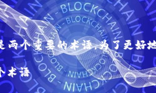 在区块链和加密货币的领域，'Tokenim'与'Gwei'是两个重要的术语。为了更好地了解这两个概念，我们可以从多个角度进行分析。

深入理解Tokenim与Gwei：加密货币界必知的两个术语