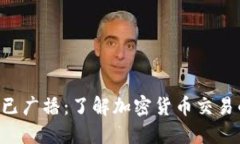Tokenim交易已广播：了解加