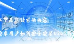 以下是您请求的内容：安