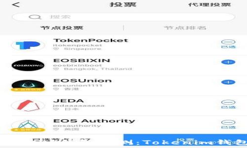   
2023年最佳XRP钱包评测：Tokenim钱包使用指南