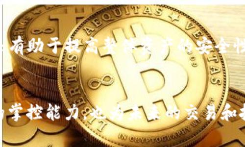 为了回答有关Tokenim钱包中USDT是否可以追踪的问题，我们首先需要了解几个基本概念以及如何对加密货币进行追踪。以下是一个简要的大纲，描述了我们将讨论的内容。

### 内容主体大纲

#### 1. 引言
   - 简要介绍USDT的定义和重要性
   - Tokenim钱包的背景信息

#### 2. 加密货币追踪的基础
   - 什么是区块链技术
   - 区块链的透明性如何影响追踪

#### 3. USDT的追踪机制
   - USDT是基于哪些区块链的
   - 如何使用区块链浏览器追踪USDT的交易

#### 4. Tokenim钱包的特点
   - Tokenim钱包的功能概述
   - 如何查看Tokenim钱包中的USDT交易

#### 5. 追踪USDT的可行性
   - 从技术上讲，追踪USDT是否可行
   - 追踪过程中的隐私和安全问题

#### 6. 用户如何追踪自己的USDT
   - 步骤教程：如何在Tokenim钱包中追踪USDT
   - 提示及注意事项

#### 7. 结论
   - 总结USDT追踪的重要性
   - 对未来钱包和加密货币发展的展望

### 内容主体

引言
在当今的金融世界中，稳定币USDT因其稳定的价值而备受欢迎。作为一种锚定美元的加密货币，USDT为用户提供了在加密市场中保持价值的手段。而Tokenim钱包作为一种流行的数字钱包，为用户提供了存储和管理USDT等加密资产的便利。在这篇文章中，我们将探讨Tokenim钱包中的USDT是否可以被追踪，以及如何实现这一点。

加密货币追踪的基础
要理解USDT是否可以追踪，首先需要了解区块链技术的基本概念。区块链是一种分布式账本技术，所有的交易都会被记录在一个公共数据库中，这个数据库不受任何中央机构的控制。
由于区块链的透明性，任何人都可以访问交易记录，查看特定地址的交易状态。这种透明性在提供信任的同时，也为追踪加密货币交易提供了可能性。

USDT的追踪机制
USDT是一种在多条区块链上运行的代币，如Ethereum（以太坊）和Tron（波场）。当你在Tokenim钱包中持有USDT时，这些USDT实际上是在这些区块链上进行交易的。
通过使用区块链浏览器（如Etherscan或Tronscan），用户可以输入其USDT地址，查看与该地址相关的所有交易记录。这些记录包括每笔交易的时间戳、交易金额，以及交易的发送和接收地址。

Tokenim钱包的特点
Tokenim钱包作为一种多功能加密钱包，除了支持USDT外，还支持其他多种加密货币。用户可以方便地在应用中进行充值和提现，还可以管理多个钱包地址。
在Tokenim钱包中，用户可以轻松查看自己的USDT余额、交易历史以及其他相关信息。同时，钱包内置的安全措施进一步保护用户的资产安全。

追踪USDT的可行性
从技术上讲，追踪Tokenim钱包中的USDT是可行的。由于USDT的交易记录在区块链上公开可见，通过区块链浏览器，用户可以轻松验证其资金的流动。
然而，追踪的过程可能会面临一些隐私和安全问题。例如，虽然交易记录是公开的，但用户个人信息通常不与这些交易直接相关。此外，用户在使用钱包时也需注意个人隐私，不要随意分享其钱包地址，以免遭受黑客攻击或其他安全风险。

用户如何追踪自己的USDT
如果用户希望在Tokenim钱包中追踪自己的USDT，以下是一些简单的步骤：
ol
  li打开Tokenim钱包应用，并登录你的账号。/li
  li导航到USDT部分，查看你的当前余额和交易历史。/li
  li记下与USDT相关的地址，前往相应的区块链浏览器。/li
  li在浏览器中输入你的地址，便可查看所有相关交易。/li
/ol
在追踪过程中，用户应注意验证交易的真实有效性，确保没有任何错误信息。同时，保持钱包应用的更新，以防止安全漏洞。

结论
总而言之，Tokenim钱包中的USDT是可以追踪的，得益于区块链技术的透明性和可追溯性。追踪USDT不仅有助于用户了解资金流动和历史交易记录，还有助于提高整体资产的安全性。
未来，随着加密货币市场的不断演变，钱包技术也将变得更加智能和安全。了解追踪技术，将使用户在这个快速发展的市场中更加从容应对。

以上内容提供了关于Tokenim钱包中USDT是否可以追踪的详细分析，以及用户如何主动追踪自己的数字资产。这种理解不仅增强了用户对加密货币的掌控能力，也为未来的交易和投资做出了积极的发展铺垫。