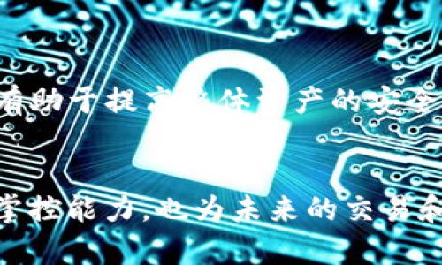 为了回答有关Tokenim钱包中USDT是否可以追踪的问题，我们首先需要了解几个基本概念以及如何对加密货币进行追踪。以下是一个简要的大纲，描述了我们将讨论的内容。

### 内容主体大纲

#### 1. 引言
   - 简要介绍USDT的定义和重要性
   - Tokenim钱包的背景信息

#### 2. 加密货币追踪的基础
   - 什么是区块链技术
   - 区块链的透明性如何影响追踪

#### 3. USDT的追踪机制
   - USDT是基于哪些区块链的
   - 如何使用区块链浏览器追踪USDT的交易

#### 4. Tokenim钱包的特点
   - Tokenim钱包的功能概述
   - 如何查看Tokenim钱包中的USDT交易

#### 5. 追踪USDT的可行性
   - 从技术上讲，追踪USDT是否可行
   - 追踪过程中的隐私和安全问题

#### 6. 用户如何追踪自己的USDT
   - 步骤教程：如何在Tokenim钱包中追踪USDT
   - 提示及注意事项

#### 7. 结论
   - 总结USDT追踪的重要性
   - 对未来钱包和加密货币发展的展望

### 内容主体

引言
在当今的金融世界中，稳定币USDT因其稳定的价值而备受欢迎。作为一种锚定美元的加密货币，USDT为用户提供了在加密市场中保持价值的手段。而Tokenim钱包作为一种流行的数字钱包，为用户提供了存储和管理USDT等加密资产的便利。在这篇文章中，我们将探讨Tokenim钱包中的USDT是否可以被追踪，以及如何实现这一点。

加密货币追踪的基础
要理解USDT是否可以追踪，首先需要了解区块链技术的基本概念。区块链是一种分布式账本技术，所有的交易都会被记录在一个公共数据库中，这个数据库不受任何中央机构的控制。
由于区块链的透明性，任何人都可以访问交易记录，查看特定地址的交易状态。这种透明性在提供信任的同时，也为追踪加密货币交易提供了可能性。

USDT的追踪机制
USDT是一种在多条区块链上运行的代币，如Ethereum（以太坊）和Tron（波场）。当你在Tokenim钱包中持有USDT时，这些USDT实际上是在这些区块链上进行交易的。
通过使用区块链浏览器（如Etherscan或Tronscan），用户可以输入其USDT地址，查看与该地址相关的所有交易记录。这些记录包括每笔交易的时间戳、交易金额，以及交易的发送和接收地址。

Tokenim钱包的特点
Tokenim钱包作为一种多功能加密钱包，除了支持USDT外，还支持其他多种加密货币。用户可以方便地在应用中进行充值和提现，还可以管理多个钱包地址。
在Tokenim钱包中，用户可以轻松查看自己的USDT余额、交易历史以及其他相关信息。同时，钱包内置的安全措施进一步保护用户的资产安全。

追踪USDT的可行性
从技术上讲，追踪Tokenim钱包中的USDT是可行的。由于USDT的交易记录在区块链上公开可见，通过区块链浏览器，用户可以轻松验证其资金的流动。
然而，追踪的过程可能会面临一些隐私和安全问题。例如，虽然交易记录是公开的，但用户个人信息通常不与这些交易直接相关。此外，用户在使用钱包时也需注意个人隐私，不要随意分享其钱包地址，以免遭受黑客攻击或其他安全风险。

用户如何追踪自己的USDT
如果用户希望在Tokenim钱包中追踪自己的USDT，以下是一些简单的步骤：
ol
  li打开Tokenim钱包应用，并登录你的账号。/li
  li导航到USDT部分，查看你的当前余额和交易历史。/li
  li记下与USDT相关的地址，前往相应的区块链浏览器。/li
  li在浏览器中输入你的地址，便可查看所有相关交易。/li
/ol
在追踪过程中，用户应注意验证交易的真实有效性，确保没有任何错误信息。同时，保持钱包应用的更新，以防止安全漏洞。

结论
总而言之，Tokenim钱包中的USDT是可以追踪的，得益于区块链技术的透明性和可追溯性。追踪USDT不仅有助于用户了解资金流动和历史交易记录，还有助于提高整体资产的安全性。
未来，随着加密货币市场的不断演变，钱包技术也将变得更加智能和安全。了解追踪技术，将使用户在这个快速发展的市场中更加从容应对。

以上内容提供了关于Tokenim钱包中USDT是否可以追踪的详细分析，以及用户如何主动追踪自己的数字资产。这种理解不仅增强了用户对加密货币的掌控能力，也为未来的交易和投资做出了积极的发展铺垫。