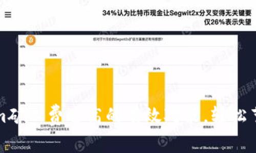 解决Tokenim矿工费过高的有效对策，轻松节省转账成本