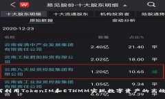 bianoti如何利用TokenIM和ET