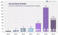 如何在Tokenim钱包中进行
