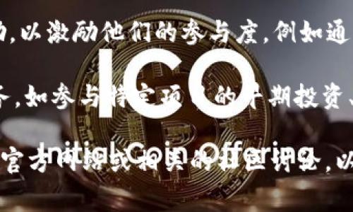 在Tokenim平台中，AVO（Avo Token）通常用于多个功能，具体如下：

1. **交易费用**：AVO可以作为平台交易手续费的一种支付方式，让用户在进行交易时享受一定的优惠。

2. **治理权**：持有AVO的用户可能拥有对平台某些决策的投票权，包括项目发展的方向、资金分配等，从而参与去中心化的治理。

3. **奖励机制**：Tokenim可能会通过AVO向用户提供奖励，以激励他们的参与度，例如通过流动性挖矿或其他奖励计划来吸引用户持有和使用AVO。

4. **生态系统参与**：AVO可能用于平台内的各种生态服务，如参与特定项目的早期投资、参与社区活动等。

如果你对Tokenim和AVO还有其他具体的疑问，建议查看其官方网站或相关的社区讨论，以获取最新的信息和动态。