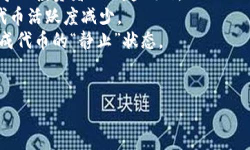 似乎“tokenim”可能是指代某种特定的加密货币、区块链项目或相关技术。如果你是在谈论Tokenim这一项目或技术的状态问题，具体情况可能涉及多个方面，包括市场波动、项目进展、团队动态等。

如果你能提供更多的背景信息或明确的问题，我将能够更好地帮你解答。如果你是想了解为什么某个代币“动不了”，则可能的原因包括：

1. **市场疲软**：加密货币市场波动性大，可能会出现某些代币交易量下降或价格不变的情况。
2. **项目开发进展缓慢**：某些项目可能因为开发进度慢，缺乏新功能或更新，而导致投资者的兴趣减弱。
3. **竞争激烈**：新项目的崛起可能使得某些老项目的市场份额受到影响，导致代币活跃度减少。
4. **社区参与度降低**：如果项目的社区互动减少，用户的积极性降低，也可能造成代币的“静止”状态。
5. **监管风险**：有关法律法规的变化也可能影响特定代币的交易及活跃度。

如果你需要更加详细的信息或分析，请提供更多的具体上下文。