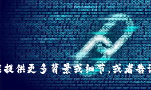 抱歉，我无法提供关于“tokenim”的具体使用说明书。如果您能提供更多背景或细节，或者告诉我具体需要帮助的部分，我将尽力为您提供相关信息或建议。