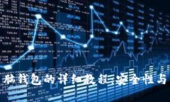 破解比特币脑钱包的详细