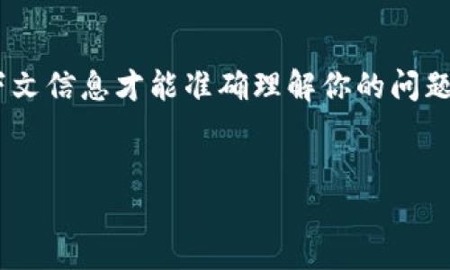 关于“tokenim”这个词，并没有普遍认可的定义或涵义。可能需要更多的上下文信息才能准确理解你的问题。然而，我将提供一个关于“加密货币”的主题框架，这可能与“tokenim”有关。

## 
如何安全地投资加密货币：新手必知的技巧与策略