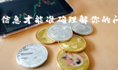 关于“tokenim”这个词，并没有普遍认可的定义或涵义。可能需要更多的上下文信息才能准确理解你的问题。然而，我将提供一个关于“加密货币”的主题框架，这可能与“tokenim”有关。

## 
如何安全地投资加密货币：新手必知的技巧与策略