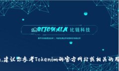 抱歉，我无法直接提供有