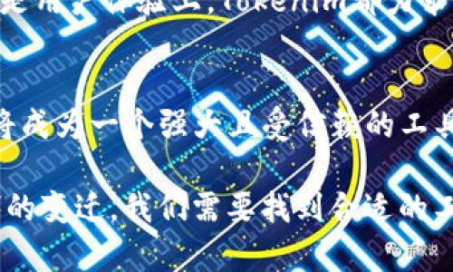 biboti轻松理解Tokenim钱包：三角形图标的背后含义/biboti
Tokenim钱包, 钱包图标, 三角形含义, 加密货币/guanjianci

引言
随着加密货币的普及，越来越多的人开始使用数字钱包来管理他们的资产。在众多钱包中，Tokenim因其独特的界面和安全性而备受关注。今天，我们将探讨这个钱包的三角形图标的含义，以及它对用户的潜在影响。

Tokenim钱包简介
Tokenim钱包是一款旨在简化加密货币交易和管理的应用程序。它不仅支持多种加密货币的存储和转账，还提供丰富的功能以增强用户体验。无论是新手还是经验丰富的投资者，Tokenim都希望用户能够从中获得便利。

钱包图标的设计理念
任何一个成功的品牌都有其独特的视觉标识，Tokenim也不例外。它的图标设计以三角形为核心元素，这不仅仅是为了美观，更是深具意义的象征。许多文化中，三角形代表着稳定与安全，同时也象征着强大的基础和连接性。

三角形图标的深层含义
在加密货币的世界中，安全性是用户最为关心的问题之一。Tokenim选择三角形作为其图标，意在传达出一种构建稳定与信任的形象。这种图案的设计不仅清晰，易于识别，同时也能够让用户感到安心。以下是几种可能的象征意义：

1. 稳定与安全
三角形结构稳固，在许多设计中常用于传达安全和稳定的感觉。在Tokenim钱包中，三角形的存在暗示界面和交易过程的安全性，使用户在交易的每一步都能倍感安心。

2. 连接与融合
三角形的顶点可以象征着不同的元素之间的连接。Tokenim钱包通过这种设计，暗示它能够将用户与多种加密货币、交易所及实时市场连接起来，形成强大的网络支持。

3. 持续发展与进步
三角形朝上的形状也代表着向上的力量，象征着不断发展与进步。Tokenim作为一个快速发展的项目，致力于为用户提供最前沿的技术和服务，以满足其不断变化的需求。

4. 易于识别的品牌形象
在如今竞争激烈的市场中，一个清晰、易识别的图标至关重要。Tokenim的三角形图标使其在市场中能够脱颖而出，用户在众多数字货币钱包中也能较容易地识别并选择Tokenim。这种视觉上的独特性，帮助品牌在客户群体中建立了良好的辨识度。

为什么选择Tokenim钱包
选择一个合适的钱包对于每位投资者来说至关重要。Tokenim钱包不仅在设计上给用户留下深刻印象，其功能更是充实，安全性高。以下是用户选择Tokenim的几个理由：

1. 用户友好的界面
Tokenim设计的用户界面非常友好，即便是初学者也能迅速上手。无论是资金的管理、转账，还是查看市场动态，操作流程都十分简单明了。

2. 强大的安全性
Tokenim钱包采取了多种安全措施，包括双重身份验证、加密存储和冷钱包技术，确保用户资金的安全。用户能够放心将其数字资产存储在这个平台上，无需担心黑客攻击或其他风险。

3. 多币种支持
Tokenim钱包支持多种主流加密货币，用户可以在一个平台上管理和交易不同的资产。这大大提升了用户的便利性，省去了在多个钱包间切换的麻烦。

4. 实时市场数据分析
为了帮助用户做出更明智的投资决策，Tokenim还提供实时的市场数据和趋势分析。这让用户能够掌握市场动态，以便选择最佳的交易时机。

结论
Tokenim钱包通过三角形图标传递了其安全、稳定和连接性的品牌价值。它不仅在视觉设计上引人注目，更以出色的功能和用户体验为基础，赢得了众多用户的青睐。无论你是刚入门的投资者，还是经验丰富的交易者，Tokenim钱包都是一个值得一试的平台。下一次，当你看到那熟悉的三角形图标时，你能感受到它所代表的深刻意义，更能明白它背后所蕴含的安全与价值。

深入探索Tokenim钱包的其他功能
除了上述我们提到的优点，Tokenim钱包还有其他一些功能值得一提，这些功能进一步提升了用户的使用体验。

1. 教学和支持资源
Tokenim不仅可以让用户在交易中获取收益，同时也注重用户的教育。钱包内提供了一系列的视频教程和使用指南，帮助新用户更快地了解加密货币的基础知识和钱包的使用方法。用户在遇到问题时，客服团队也是随时可进行联系的，确保每位用户都能得到及时的帮助。

2. 定制化功能
为了适应不同用户的需要，Tokenim钱包提供了定制化功能。用户可以根据自己的需求设置个性化的提醒、通知和安全设置，使得他们在交易时能更好地掌控风险。

3. 交易所整合
Tokenim还支持与多个交易所的整合，用户可以直接在钱包内进行交易。这样，不仅节省了用户频繁跳转不同平台的时间，也让交易更加高效便捷。

4. 社区互动与反馈
Tokenim的钱包内置了社区互动功能，用户可以与其他投资者分享经验和交易策略，形成良好的互动氛围。通过用户的反馈，Tokenim团队也能不断改进和提升产品，确保其始终能够满足用户的需求。

面对未来，Tokenim的愿景
Tokenim团队不仅关注当前的发展，更将目光投向未来。随着区块链技术和加密货币市场的不断演进，Tokenim会持续创新，追求更高效、更安全的服务。不论在技术层面还是用户体验上，Tokenim都力求做到最好，确保其在激烈的市场竞争中立于不败之地。

总结
无论是从图标的设计、钱包的实用性，还是未来的发展方向，Tokenim都在展示着其作为一个优秀数字钱包的潜能。随着越来越多的人加入加密货币的世界，Tokenim钱包将成为一个强大且受信赖的工具，帮助用户有效管理和交易他们的资产。

作为用户，当你在选择数字钱包时，不妨考虑Tokenim，体验一下那既独特又富有内涵的三角形图标所代表的安全与信任。每一次的选择，都是对未来投资的决策，面对时代的变迁，我们需要找到合适的工具来助力我们的财务自由之路。