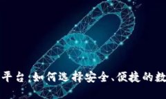 北美区块链钱包平台：如