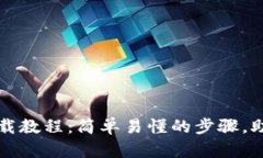 比特币钱包安装包下载教