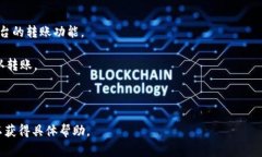 要将NFT转移到Tokenim钱包，首先需要确认Tokenim是否