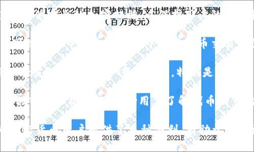 Tokenim 是一种用于加密货币和区块链技术的工具，用于用户进行代币管理和交易。以下是 Tokenim 的一些主要功能和用途：

1. **代币创建**：用户可以使用 Tokenim 创建自己的代币。这使得用户能够在区块链上发行与自己项目相关的数字资产。

2. **代币管理**：Tokenim 提供用户管理其代币的功能，包括代币的分发、转移以及卖出等。

3. **交易所支持**：Tokenim 支持与多个加密货币交易所的连接，方便用户在不同平台之间转移代币，以实现最佳的交易价格。

4. **安全性**：Tokenim 在代币管理过程中提供安全的加密措施，以保护用户的资产和数据。

5. **去中心化**：通过使用 Tokenim，用户可以在去中心化的环境中进行代币交易和管理，减少了对第三方的依赖。

6. **用户友好**：Tokenim 的界面通常会比较友好，便于用户进行操作，特别是对于加密货币新手来说。 

7. **市场分析**：一些 Tokenim 工具还提供市场分析功能，帮助用户了解代币的市场趋势和价格波动。

总之，Tokenim 是一种功能强大的工具，为加密货币用户提供了多种便利，有助于他们更好地管理和交易代币。