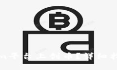 如何在Tokenim平台上创币？详细指南与实战技巧