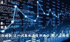 Tokenim 是一种加密货币交易所或平台，可能会出现