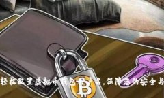 如何轻松配置虚拟币钱包