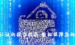 [尾部内容] Tokenim身份认证的操作指南：轻松保障