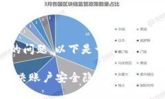 针对“tokenim怎样解绑手机号”的问题，以下是一