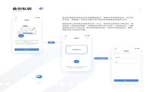 如何撤回 TokenIM 钱包中的资产？简单易懂的操作指南