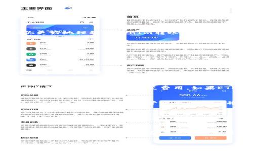 在TokenIm平台上进行转账时，通常需要使用Ethereum（ETH）作为交易的基础货币。下面是一些相关的信息，帮助你更好地理解TokenIm转账的过程。

### TokenIm转账及ETH的作用

1. TokenIm平台简介
TokenIm是一个基于Ethereum区块链的去中心化应用，允许用户在其平台上进行各种加密资产的转账和管理。由于大部分TokenIm上的token都是基于ERC20标准，因此它们与以太坊网络紧密相连。

2. ETH在转账中的角色
在TokenIm上进行转账时，ETH主要作为支付交易手续费的方式。每当用户在以太坊网络上进行任何交易（包括转移代币），都需要支付一定的“煤气费”（Gas Fee），而这个费用是以ETH支付的。因此，用户在进行代币转账前，需要确保他们的ETH余额足够覆盖这些费用。

3. 转账时ETH的具体应用
例如，当你在TokenIm上转账某种代币到其他用户时，平台会计算出所需的Gas费用。用户在确认转账之前，必须拥有足够的ETH来支付这笔费用。如果ETH余额不足，转账将无法完成。这种机制保障了网络的正常运作，防止了由于网络拥堵而导致的交易失败。

4. 如何获取ETH
用户可以通过多种方式获取ETH包括但不限于购买、交易所转账，或者通过矿工和质押等方式。确保你有一个支持ETH的数字钱包，以便于管理你的资金并进行必要的转账操作。

5. ETH的价格波动
ETH的价格经常波动，因此在进行转账前，了解当前的气费和ETH的市场价格十分重要。用户可以通过各类交易所查询实时的ETH价格信息，从而合理规划自己的转账决策，避免不必要的损失。

总结
在TokenIm平台上进行转账时，ETH不仅是转账的基础货币，也是支付交易手续费所必不可少的元素。因此，保持足够的ETH余额是确保你在平台上顺利进行转账的关键。理解这一点，不仅能帮助用户避免在转账过程中遇到不必要的问题，还能提升整体的交易体验。

希望以上内容能帮助你更好地理解TokenIm平台上ETH与转账之间的关系。如果你有其他问题或者需要更深入的信息，欢迎随时问我！