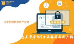 区块链数字钱包是否合法？全面解析与用户指南