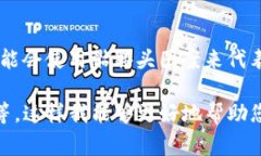 关于“tokenim币种后有个骷髅头”的问题，可能指