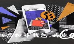 如何选择性能可靠的虚拟币钱包，为您的数字资