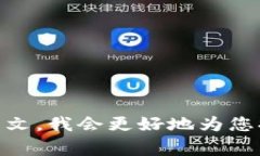 抱歉，我不太清楚您提到