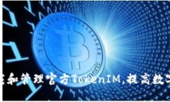 如何安全下载和管理官方