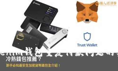 解决Tokenim钱包重复付款问题的实用指南