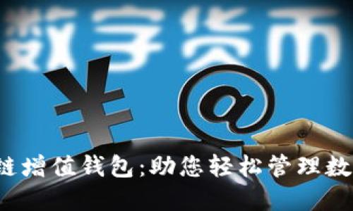 GTW全球一体化区块链增值钱包：助您轻松管理数字资产，提升投资收益