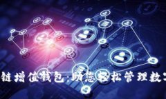 GTW全球一体化区块链增值钱包：助您轻松管理数