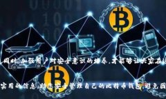 如何防止比特币钱包APP跑路？实用指南助您安全