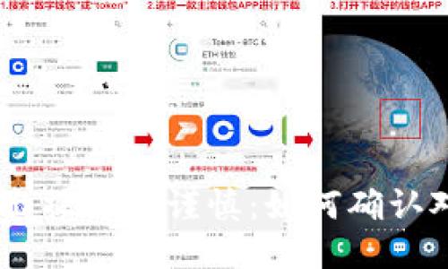 Tokenim币转出操作需谨慎：如何确认对方钱包地址？