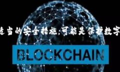   区块链找回钱包真能找回资产吗？揭秘钱包恢复