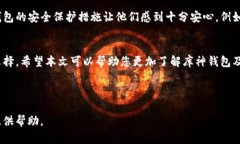 库神钱包支持USDT吗库神钱