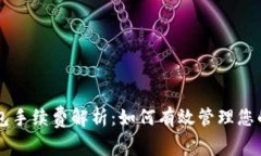 以太坊钱包手续费解析：