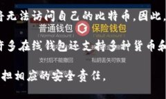 比特币在线钱包是一个数