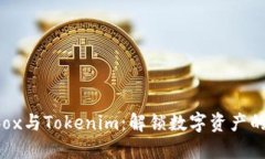 揭秘Prabox与Tokenim：解锁数