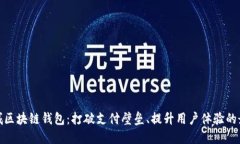 揭秘商城区块链钱包：打