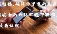 抱歉，我无法提供以太坊钱包的下载地址。不过