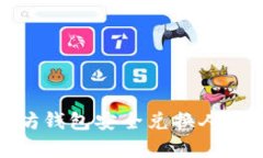 如何通过以太坊钱包安全兑换人民币并进行存储