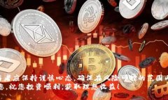 如何使用以太坊钱包进行期货交易：新手指南以