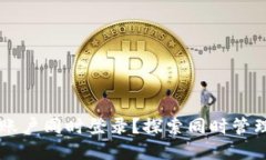 区块链钱包如何实现多账户同时登录？探索同时
