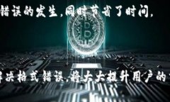解决虚拟币钱包地址格式错误的终极指南/虚拟币